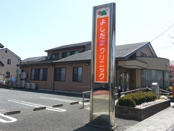 病院　よしだ内科眼科クリニック（病院）まで650m