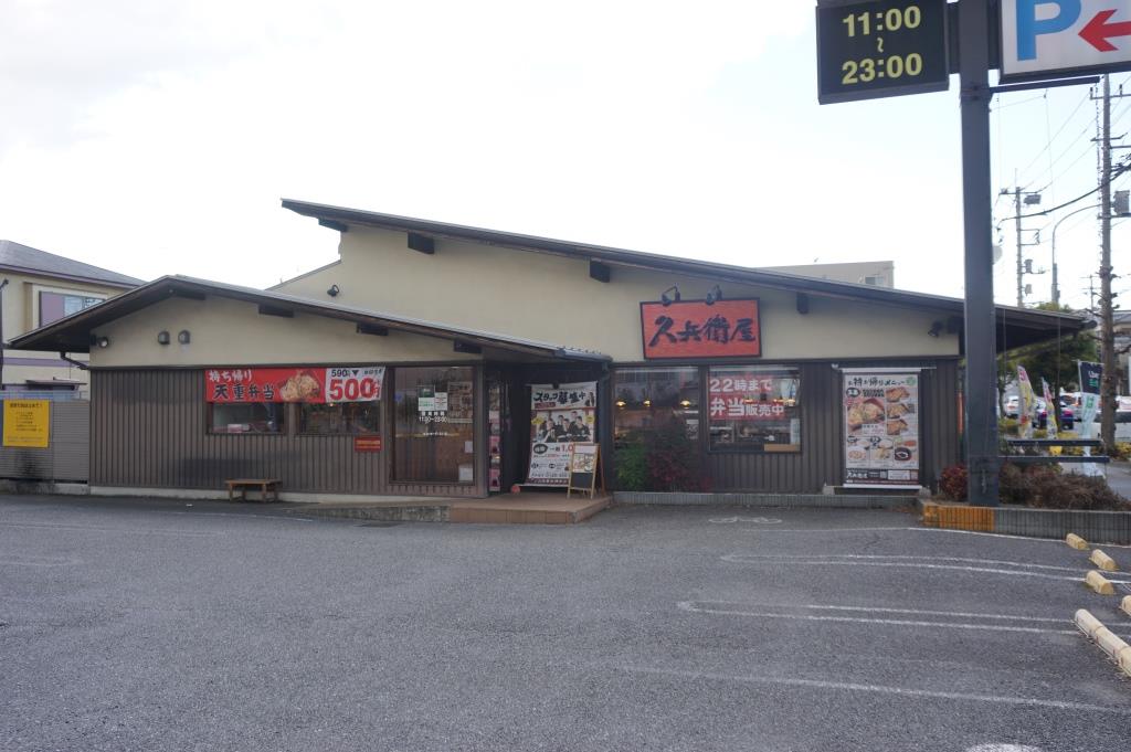 その他　久兵衛屋 東浦和店（その他）まで268m