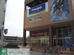 ショッピングセンター　フレスポ若葉台ＥＡＳＴ（ショッピングセンター）まで1075m