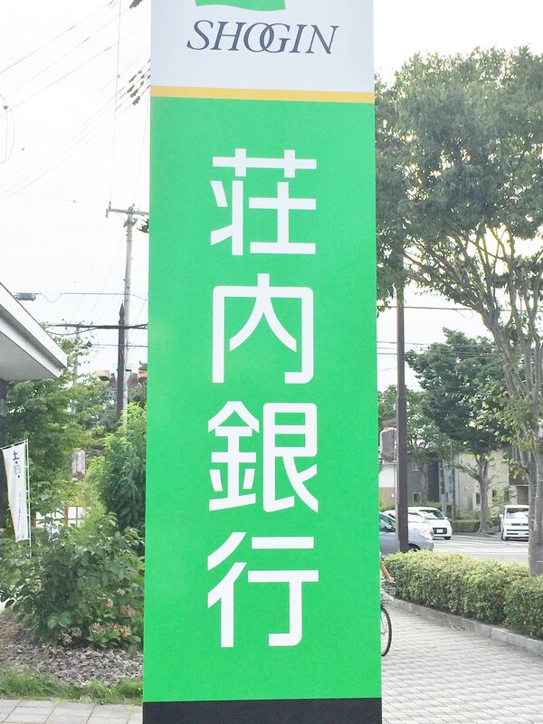 銀行　荘内銀行明石台支店（銀行）まで1353m