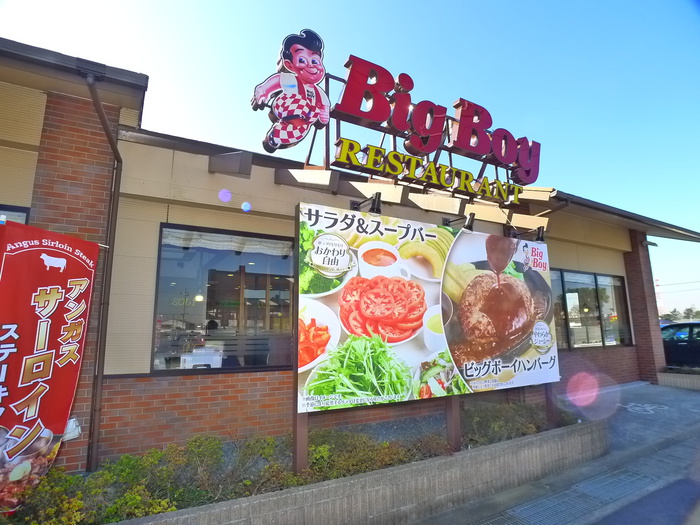 飲食店　ビッグボーイ（飲食店）まで476m