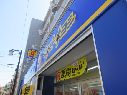 ドラックストア　マツモトキヨシ（ドラッグストア）まで489m