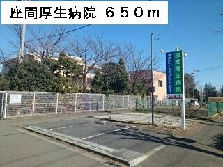病院　座間厚生病院（病院）まで650m
