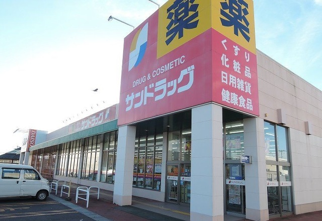 ドラックストア　サンドラッグ八戸ニュータウン店（ドラッグストア）まで900m