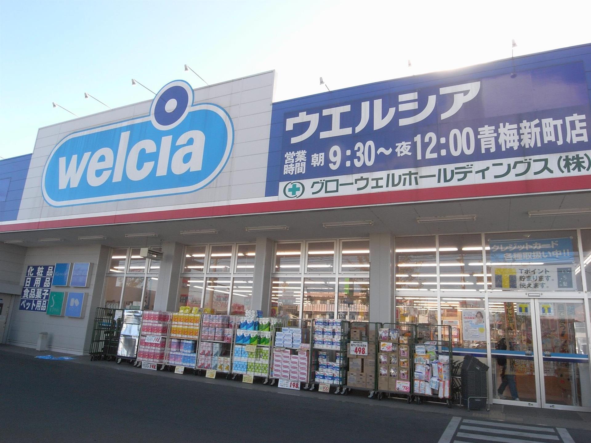 ドラックストア　ドラッグストアバイゴー若草店（ドラッグストア）まで460m