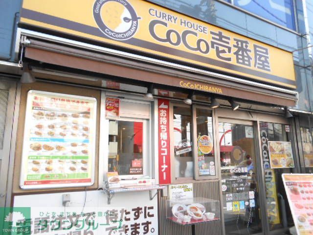 飲食店　CoCo壱番屋京急井土ヶ谷駅前店（飲食店）まで850m