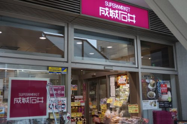 ドラックストア　成城石井　宮前平店（ドラッグストア）まで376m