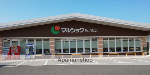 スーパー　マルショク坂ノ市店（スーパー）まで240m