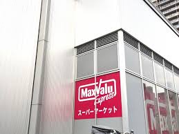 スーパー　マックスバリュエクスプレス広島駅北口店（スーパー）まで464m