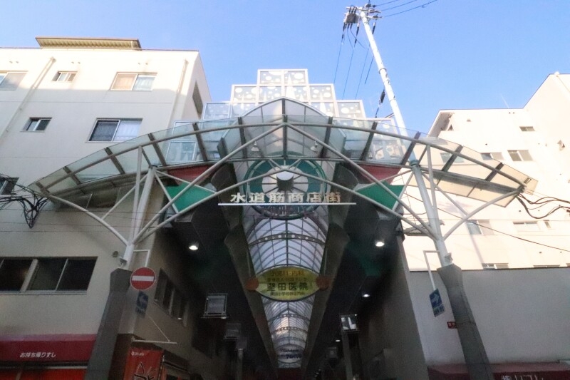 その他　水道筋商店街（その他）まで3201m