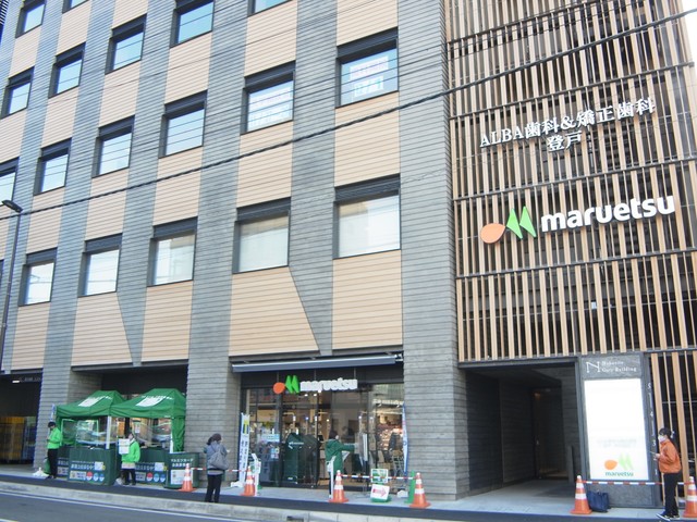 スーパー　マルエツ登戸店（スーパー）まで168m