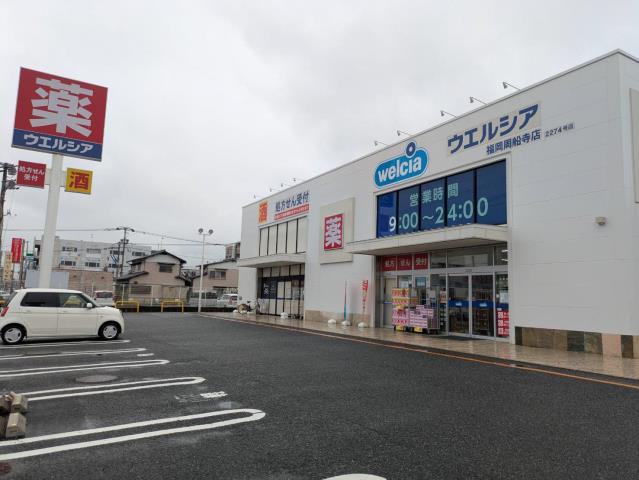 ドラックストア　ウエルシア福岡周船寺店（ドラッグストア）まで867m