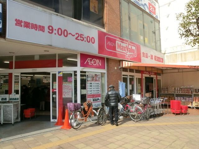 スーパー　マックスバリュー（スーパー）まで1100m