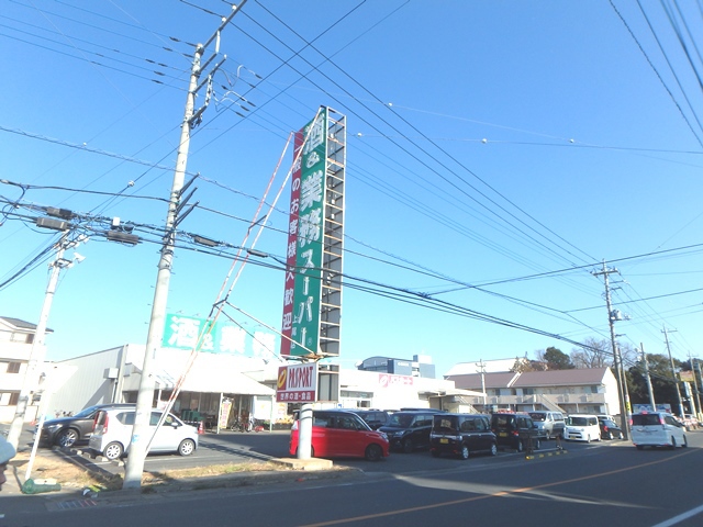 スーパー　酒＆業務スーパー上尾店（スーパー）まで463m