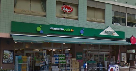スーパー　マルエツプチ 白金台店（スーパー）まで216m