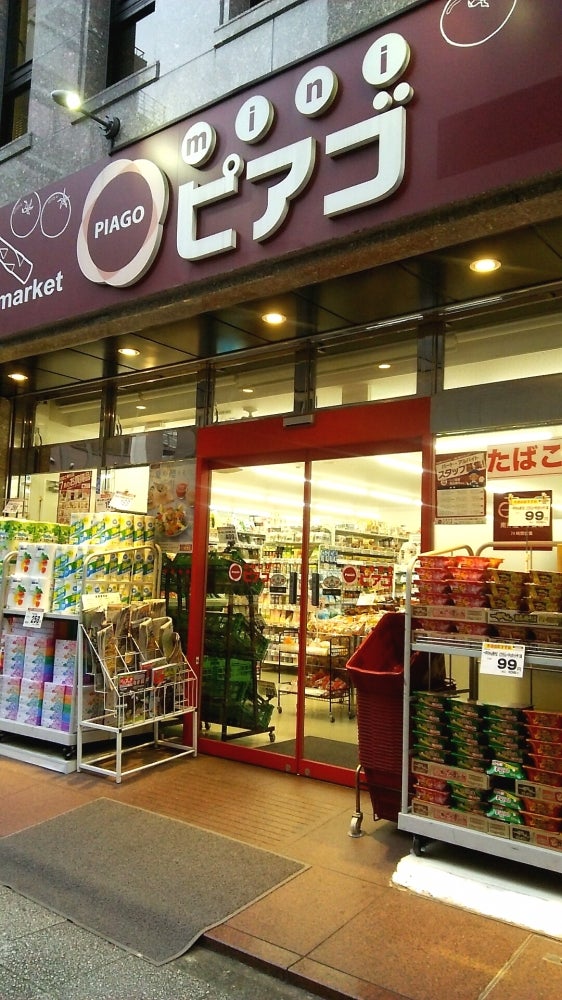 スーパー　miniピアゴ南仲通3丁目店（スーパー）まで288m