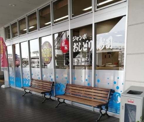 飲食店　ジャンボおしどり寿司 アクロスプラザ東神奈川店（飲食店）まで222m