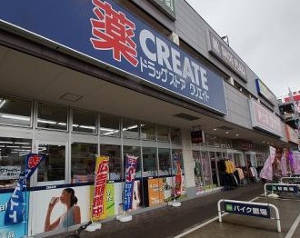 ドラックストア　クリエイトSD(エス・ディー) アクロスプラザ東神奈川店（ドラッグストア）まで219m