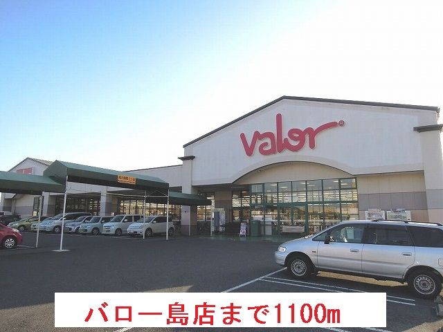 スーパー　バロー島店（スーパー）まで1100m