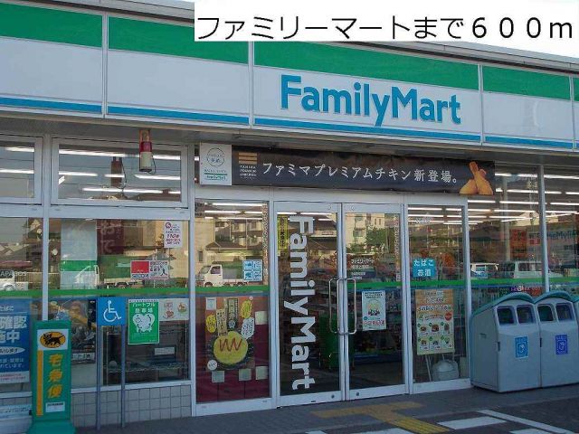 コンビニ　ファミリーマート上道店（コンビニ）まで600m
