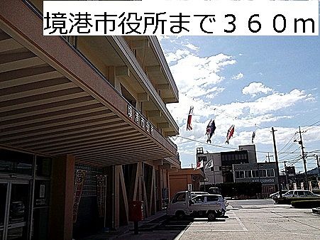 役所　境港市役所（役所）まで360m