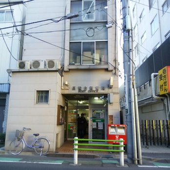 郵便局　高輪台郵便局（郵便局）まで613m
