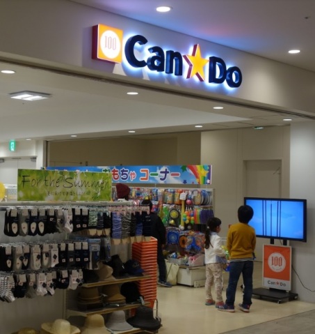 ショッピングセンター　Can★Do元住吉店（ショッピングセンター）まで827m