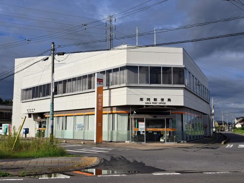 郵便局　那珂郵便局（郵便局）まで1504m