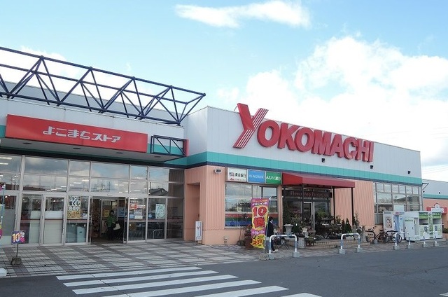 スーパー　よこまちストア新井田店（スーパー）まで350m