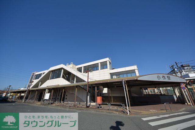 その他　小作駅（その他）まで1600m