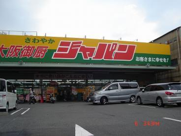その他　ジャパン東大阪御厨店（その他）まで764m