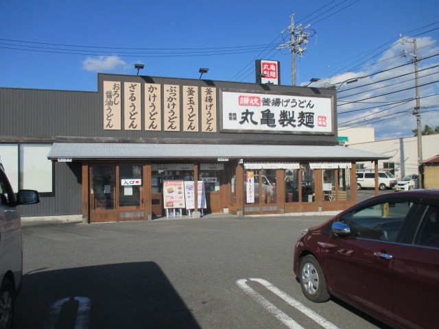 飲食店　丸亀製麺（飲食店）まで500m