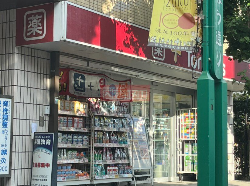 ドラックストア　トモズ 洗足駅前店（ドラッグストア）まで540m