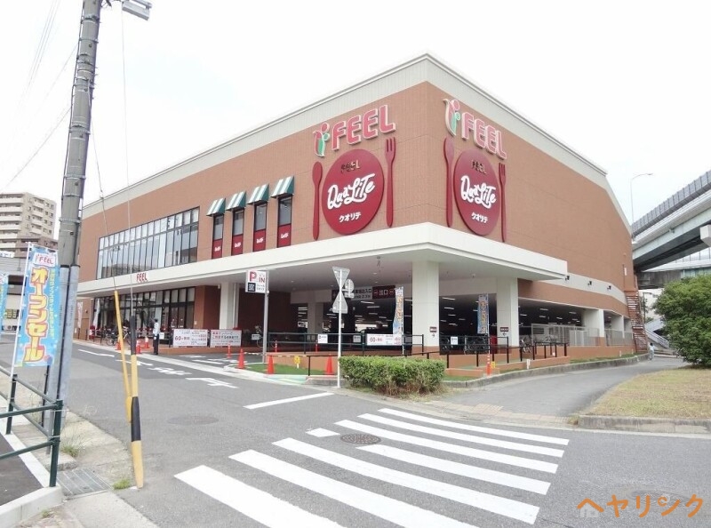 スーパー　フィールクオリテ上社店（スーパー）まで969m