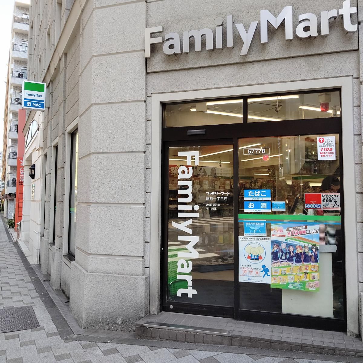 コンビニ　ファミリーマート 麹町一丁目店（コンビニ）まで2m