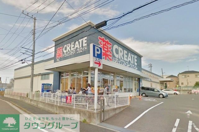 ドラックストア　ドラッグストアクリエイト（ドラッグストア）まで410m