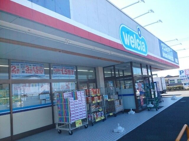 ドラックストア　ウエルシア玉村店（ドラッグストア）まで550m
