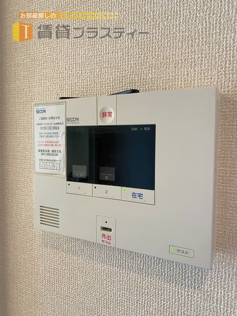 セキュリティ　セコム入ってます。