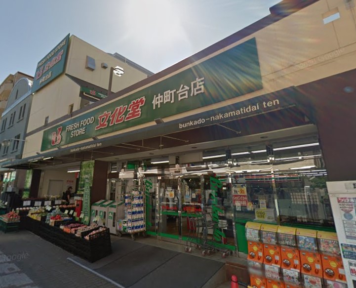 スーパー　文化堂（スーパー）まで820m