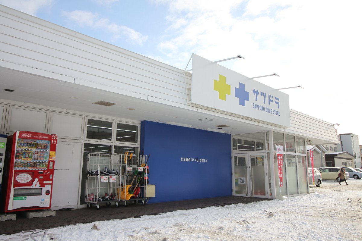 ドラックストア　サツドラ本郷店（ドラッグストア）まで709m