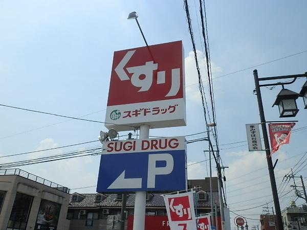 ドラックストア　スギドラッグ（ドラッグストア）まで400m