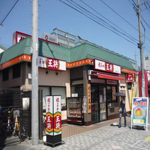 飲食店　餃子の王将　淵野辺店（飲食店）まで425m