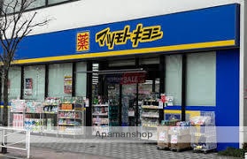 ドラックストア　マツモトキヨシ王子店（ドラッグストア）まで421m