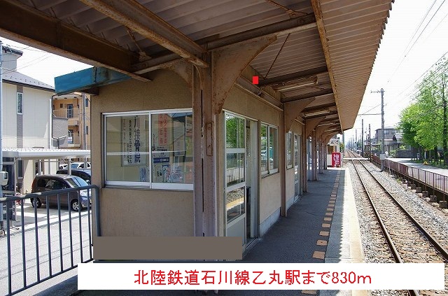 その他　北陸鉄道石川線乙丸駅（その他）まで830m