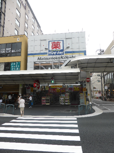 ドラックストア　薬 マツモトキヨシ 京都四条通り店（ドラッグストア）まで285m