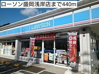 コンビニ　ローソン盛岡浅岸店（コンビニ）まで440m