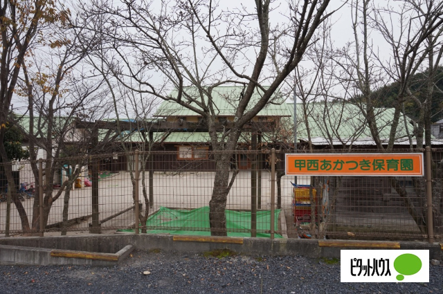 幼稚園・保育園　甲西あかつき保育園（幼稚園・保育園）まで1022m