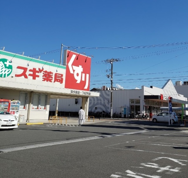 ドラックストア　スギ薬局東今里店（ドラッグストア）まで829m