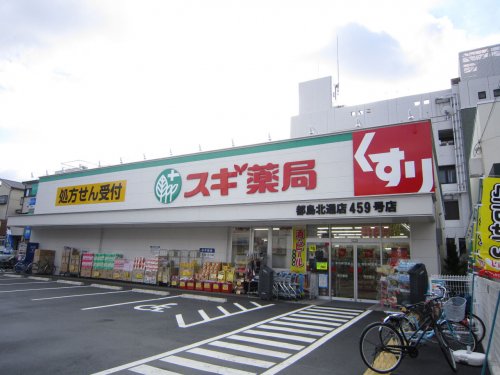 ドラックストア　スギ薬局都島北通店（ドラッグストア）まで1221m