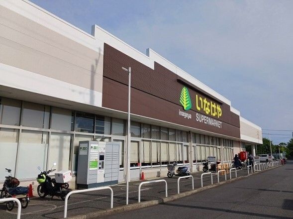 スーパー　いなげや（スーパー）まで950m